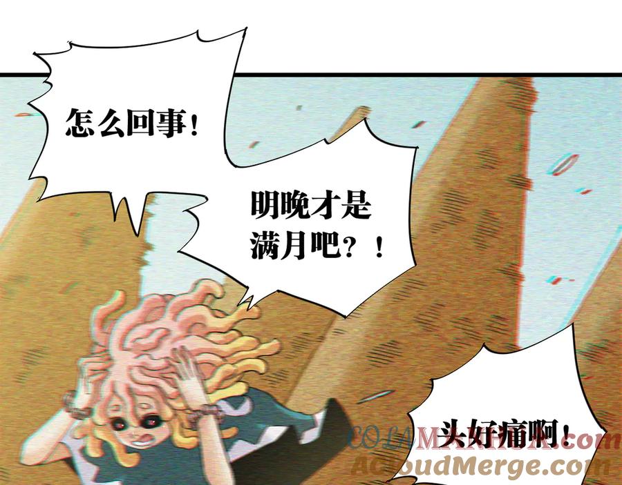 《桃与末世之书》第84话 召唤 第33页