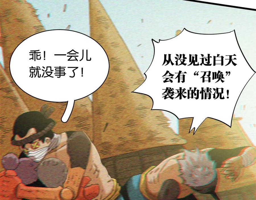 《桃与末世之书》第84话 召唤 第35页