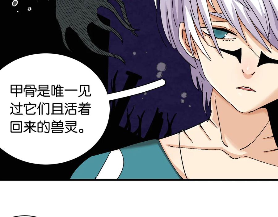 《桃与末世之书》第84话 召唤 第20页