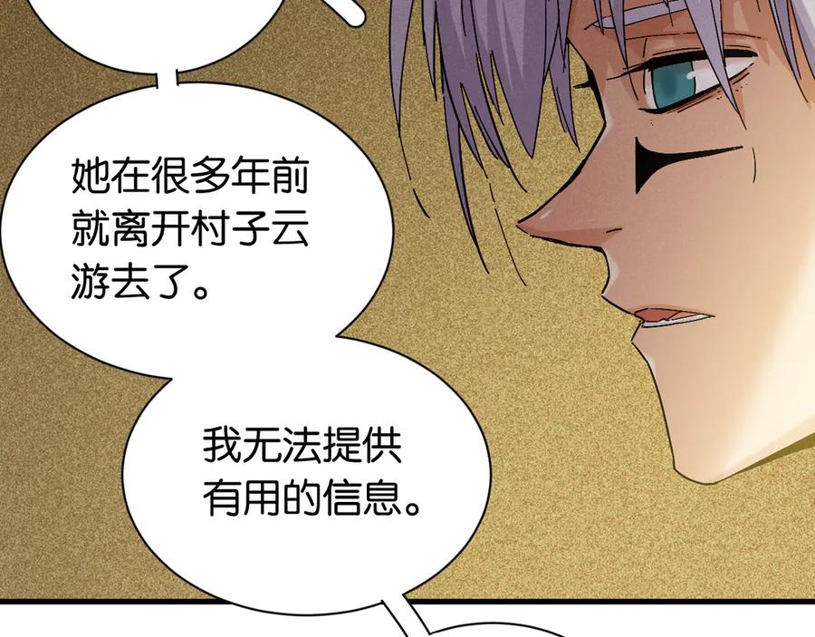 《桃与末世之书》第84话 召唤 第24页