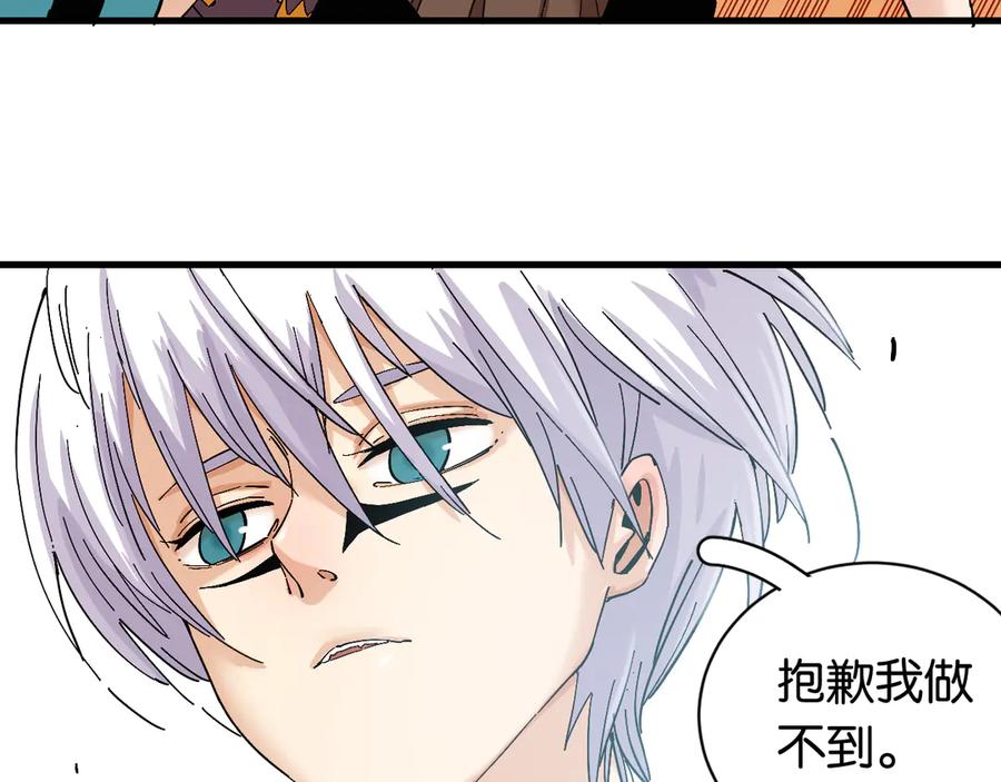《桃与末世之书》第84话 召唤 第8页
