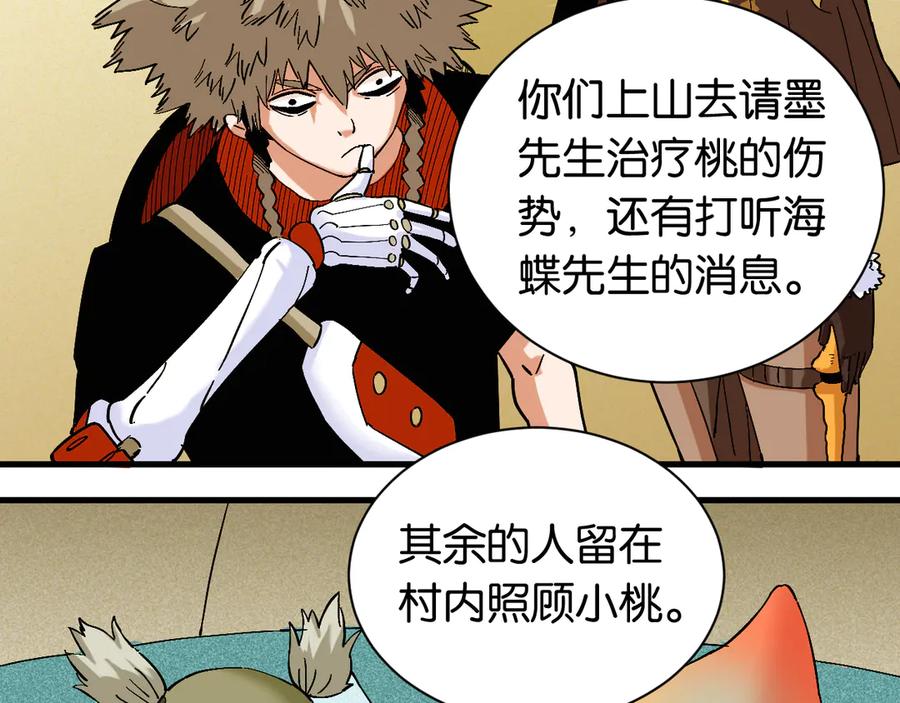 《桃与末世之书》第84话 召唤 第75页