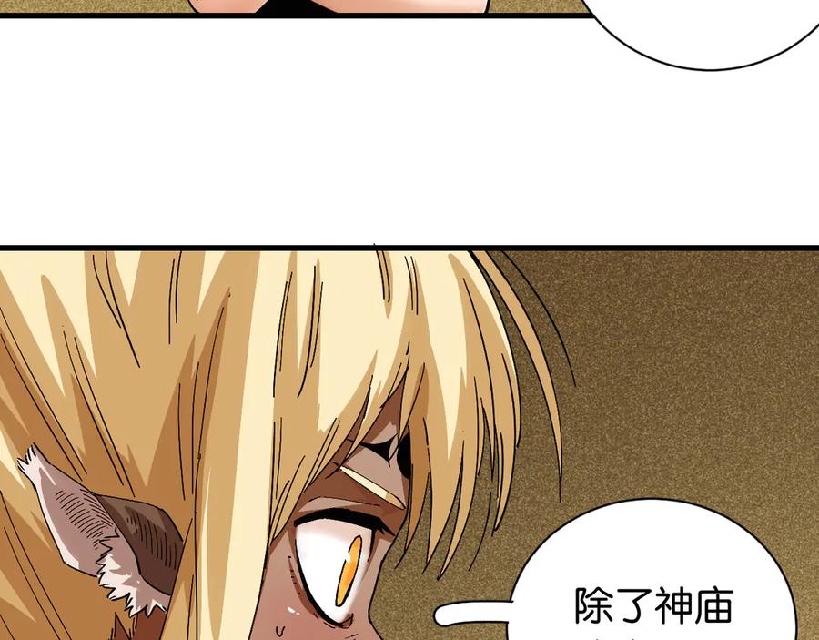 《桃与末世之书》第84话 召唤 第22页