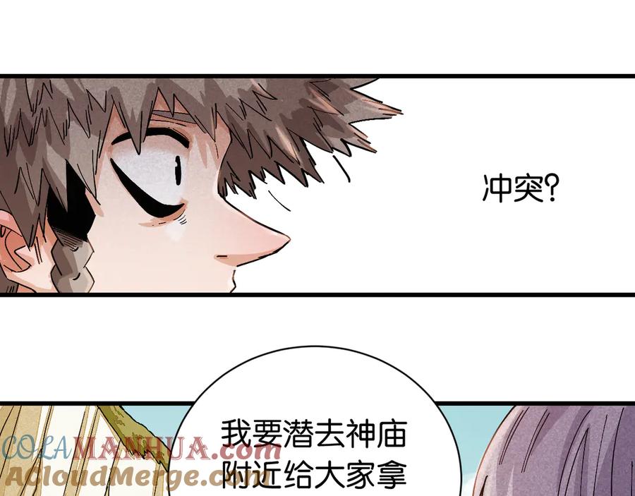 《桃与末世之书》第84话 召唤 第61页