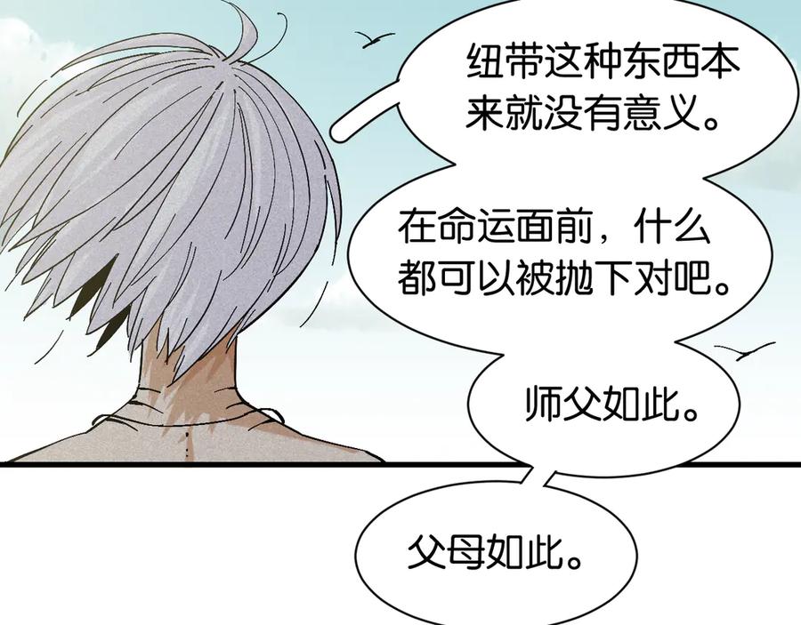 《桃与末世之书》第84话 召唤 第88页