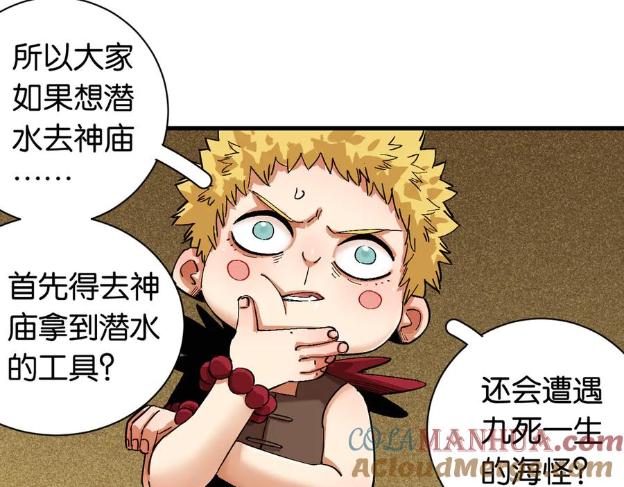 《桃与末世之书》第84话 召唤 第21页