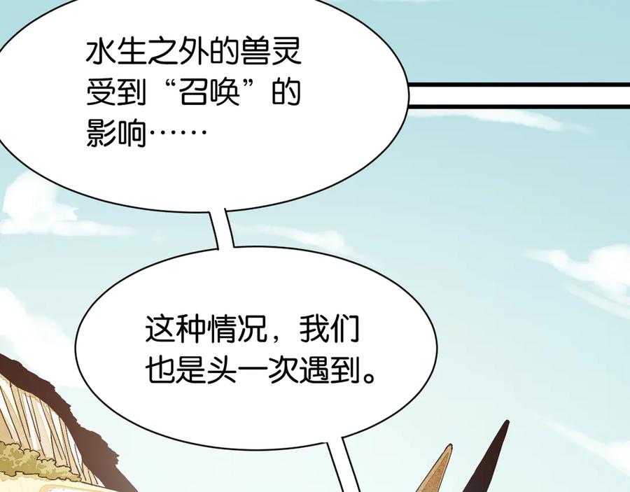 《桃与末世之书》第84话 召唤 第51页