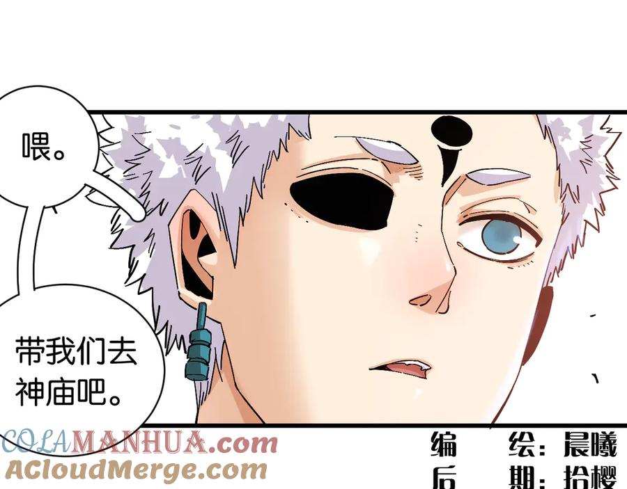 《桃与末世之书》第84话 召唤 第5页