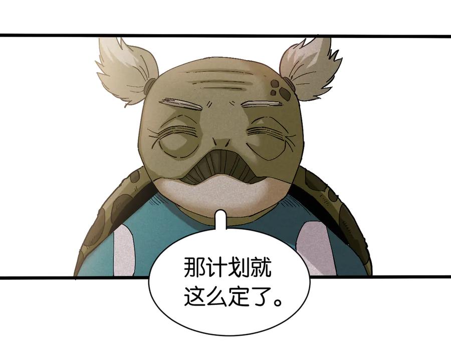 《桃与末世之书》第84话 召唤 第70页