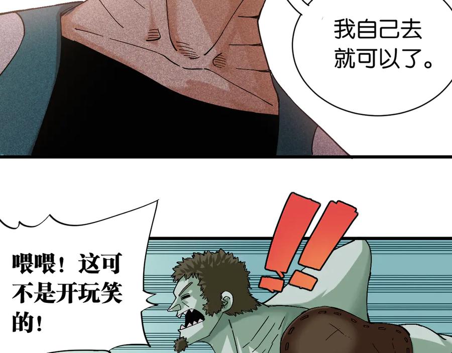 《桃与末世之书》第84话 召唤 第64页