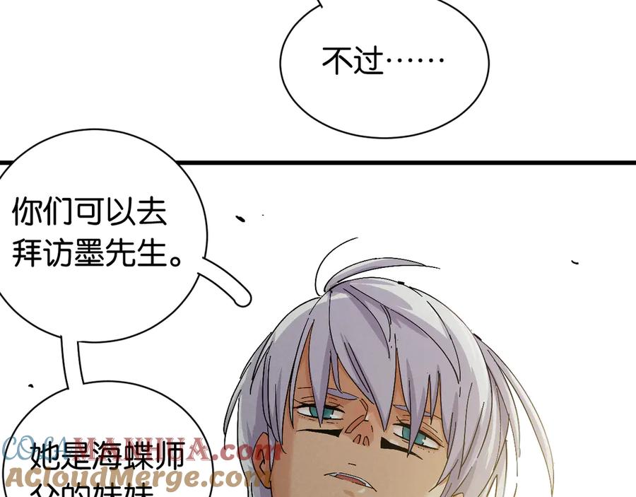 《桃与末世之书》第84话 召唤 第25页