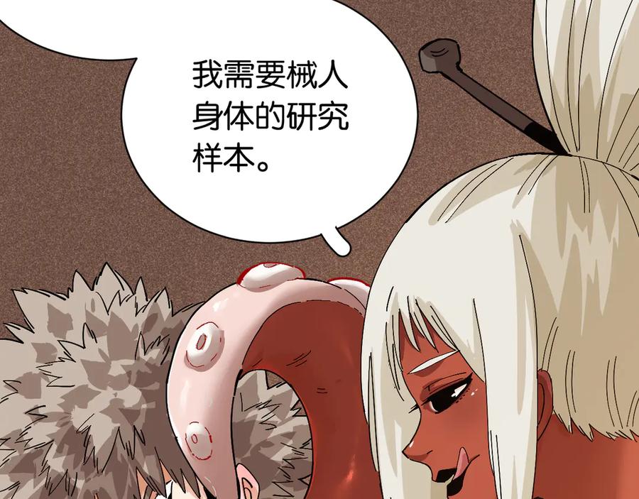 《桃与末世之书》第85话 墨先生 第83页