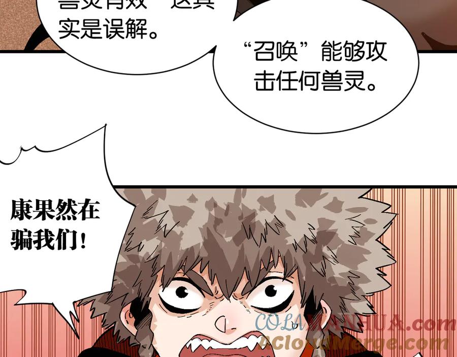 《桃与末世之书》第85话 墨先生 第97页