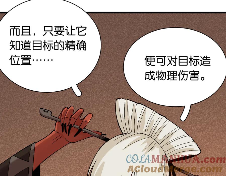 《桃与末世之书》第85话 墨先生 第105页
