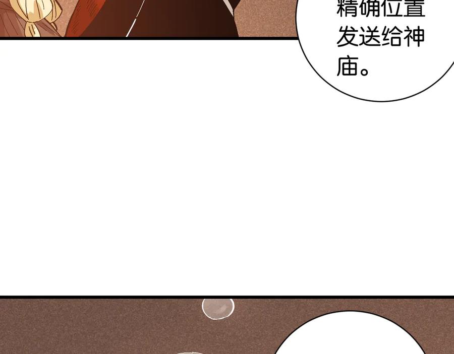 《桃与末世之书》第85话 墨先生 第118页