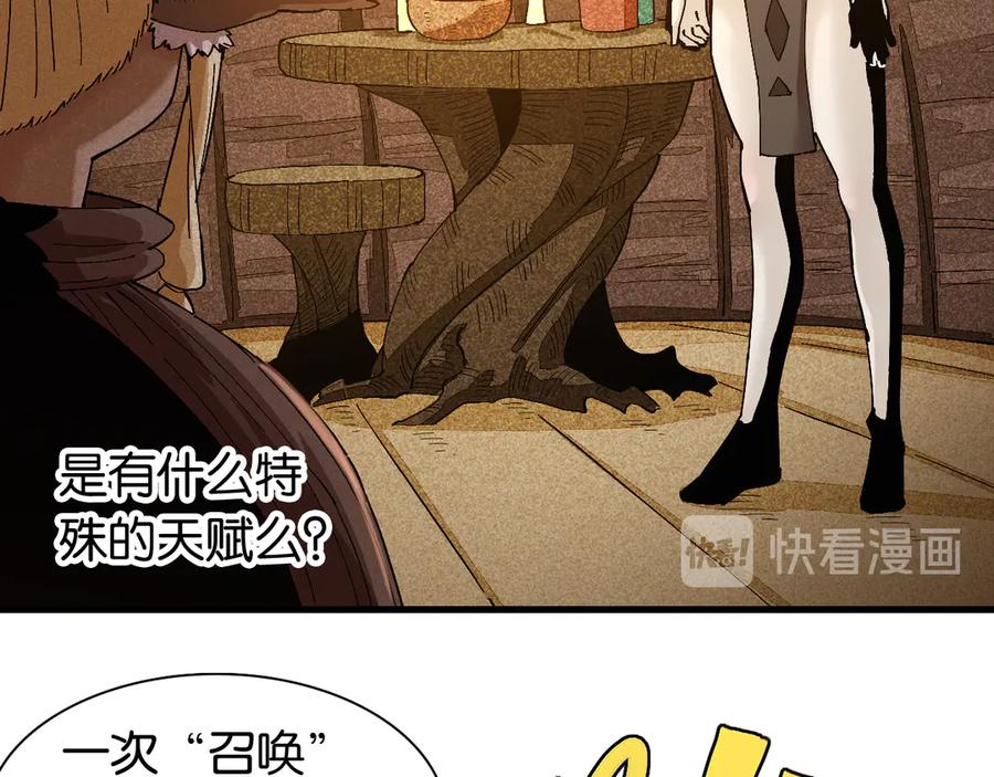《桃与末世之书》第85话 墨先生 第90页