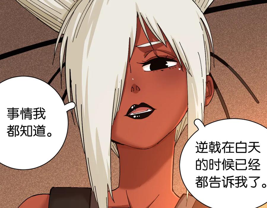 《桃与末世之书》第85话 墨先生 第87页