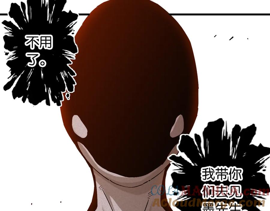 《桃与末世之书》第85话 墨先生 第41页