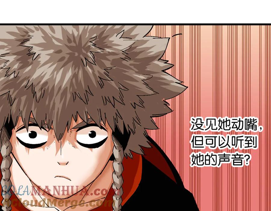 《桃与末世之书》第85话 墨先生 第21页