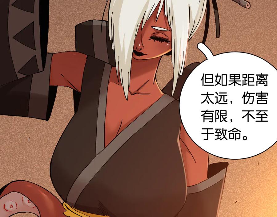 《桃与末世之书》第85话 墨先生 第106页