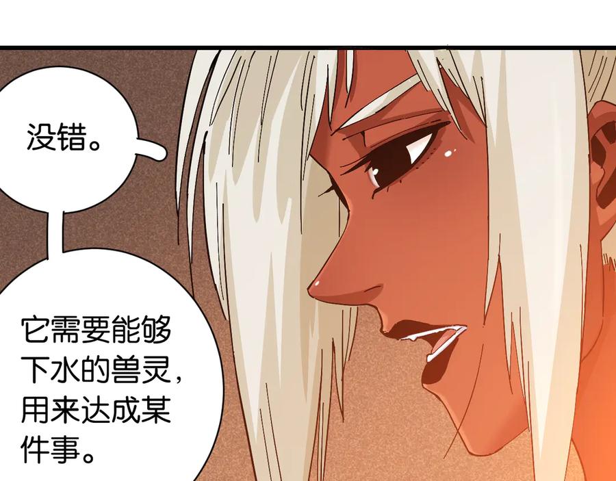 《桃与末世之书》第85话 墨先生 第102页