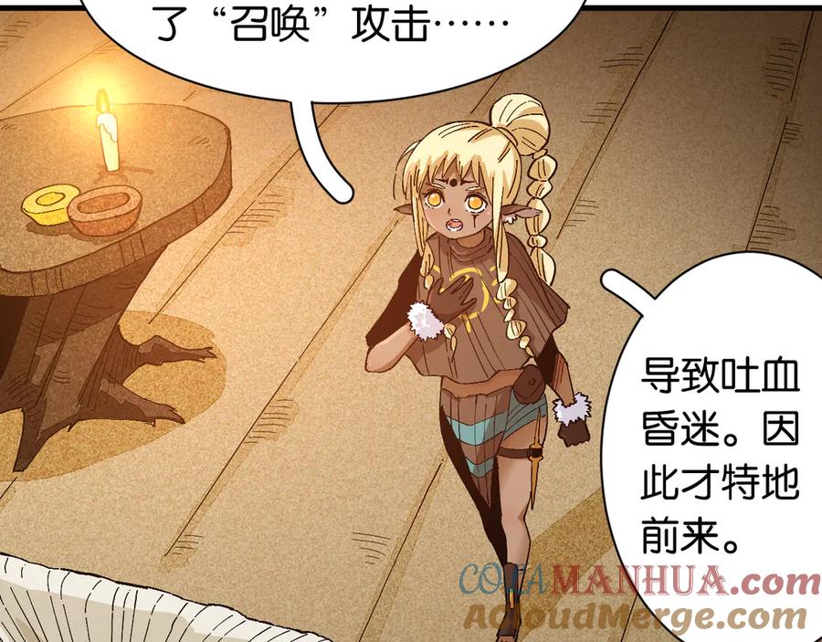 《桃与末世之书》第85话 墨先生 第85页
