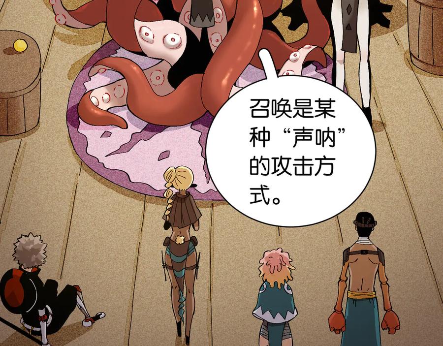 《桃与末世之书》第85话 墨先生 第94页
