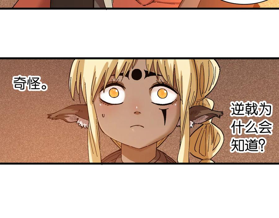 《桃与末世之书》第85话 墨先生 第88页