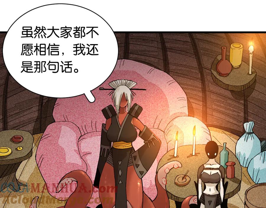 《桃与末世之书》第85话 墨先生 第93页