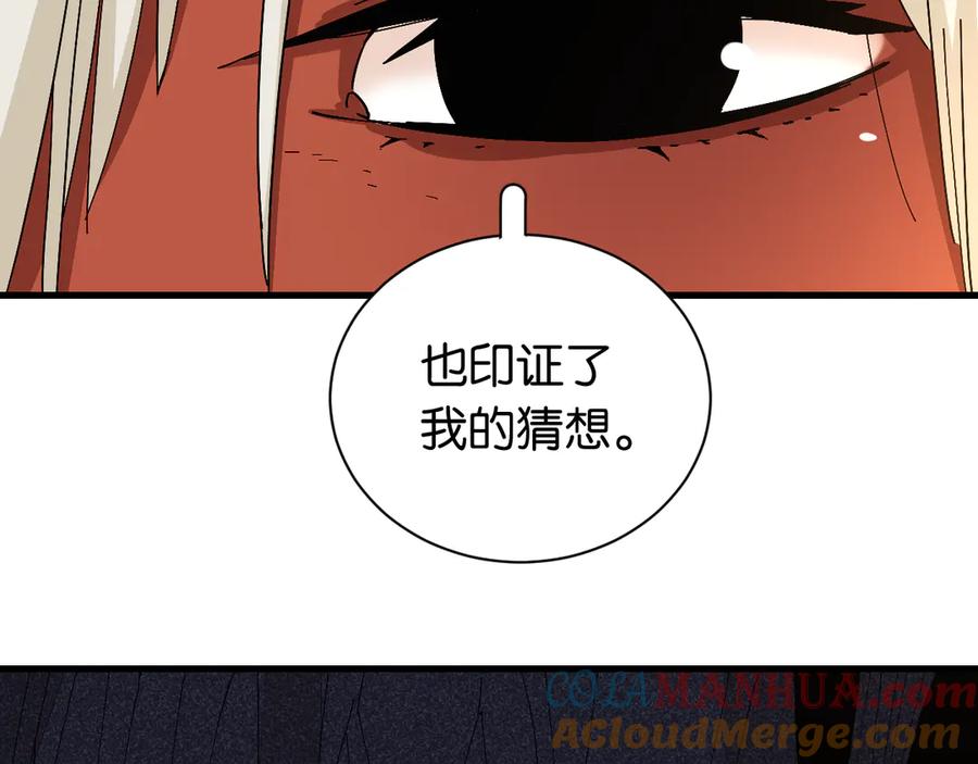《桃与末世之书》第85话 墨先生 第113页