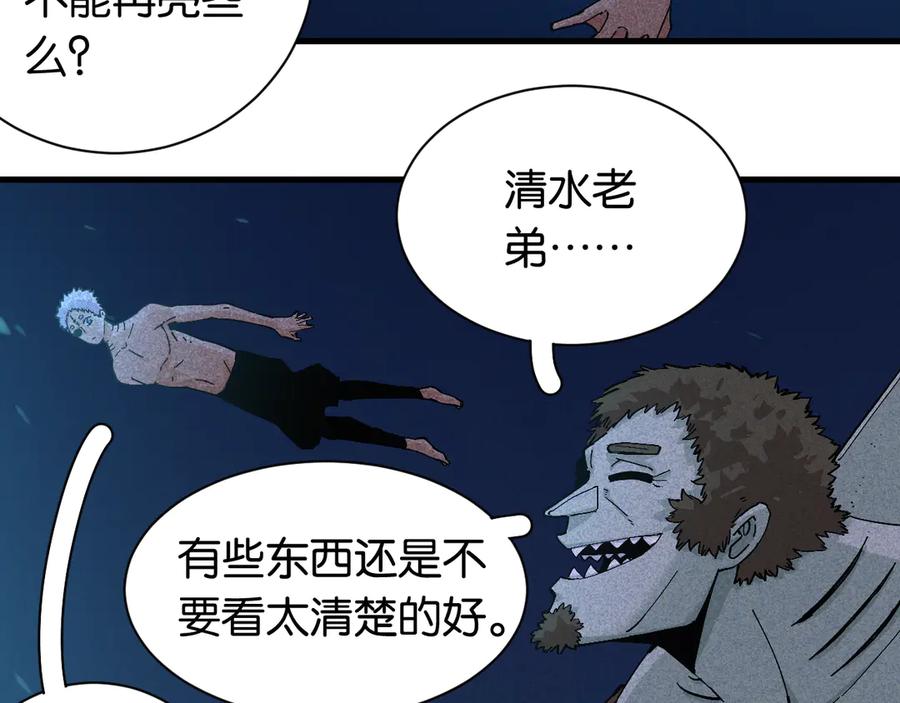 《桃与末世之书》第85话 墨先生 第64页