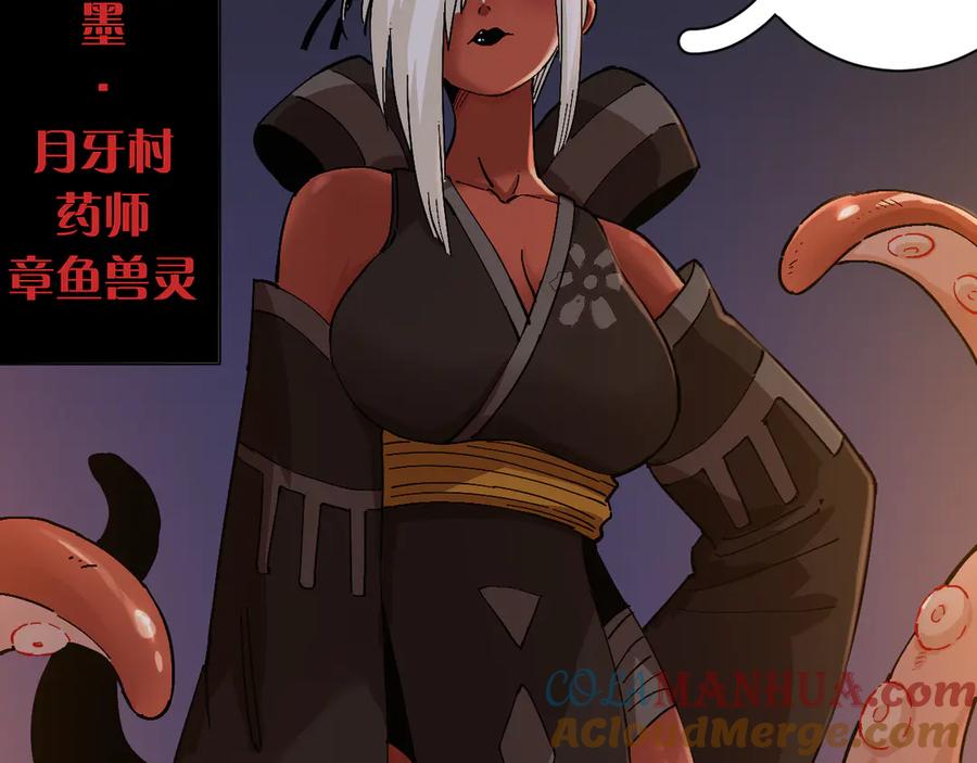 《桃与末世之书》第85话 墨先生 第57页