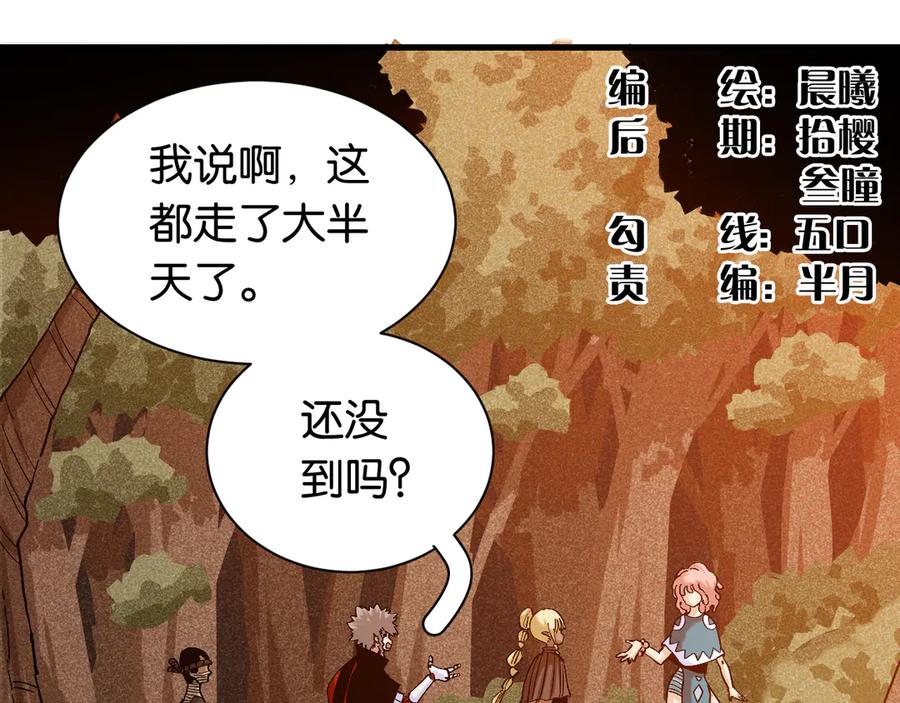《桃与末世之书》第85话 墨先生 第3页