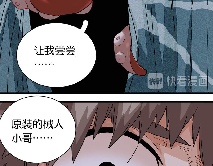 《桃与末世之书》第85话 墨先生 第55页