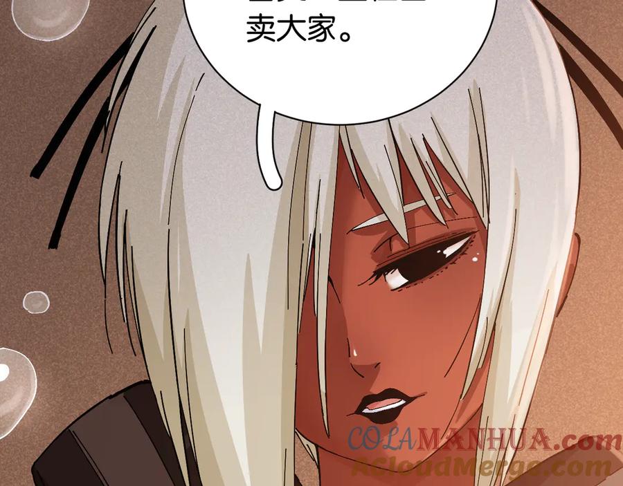 《桃与末世之书》第85话 墨先生 第121页