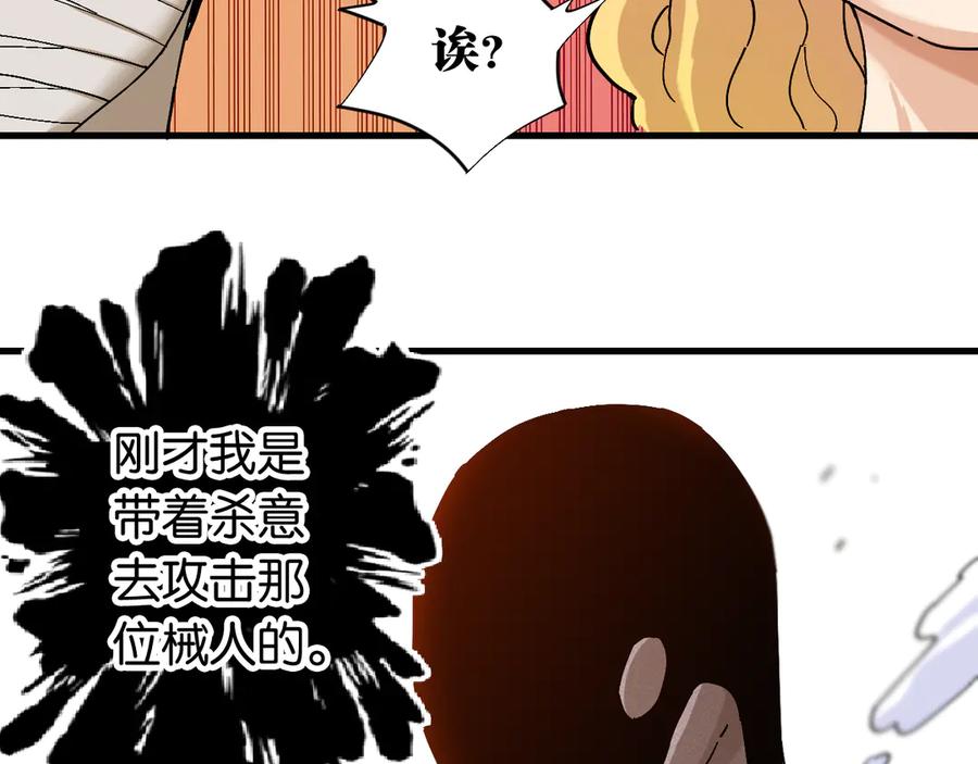 《桃与末世之书》第85话 墨先生 第43页
