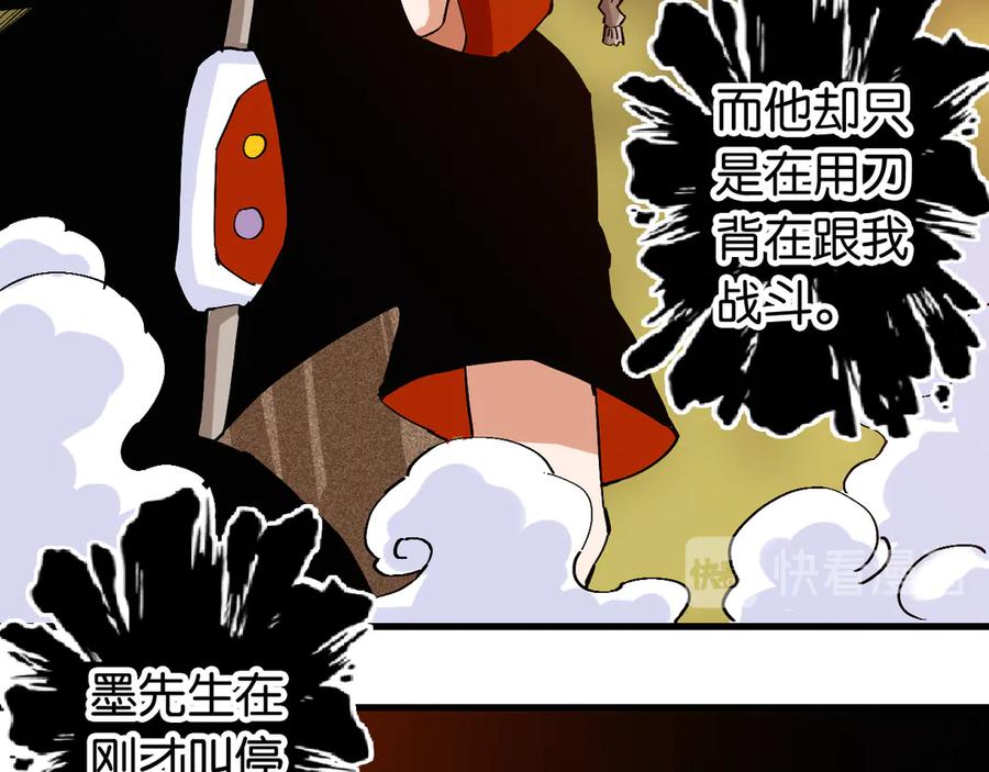 《桃与末世之书》第85话 墨先生 第46页