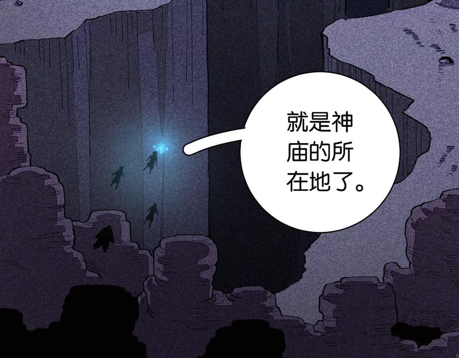 《桃与末世之书》第85话 墨先生 第79页