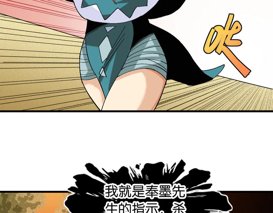 《桃与末世之书》第85话 墨先生 第19页