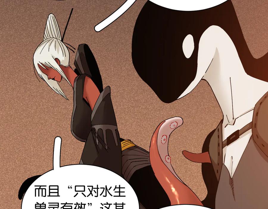 《桃与末世之书》第85话 墨先生 第96页