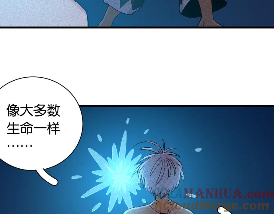 《桃与末世之书》第85话 墨先生 第73页