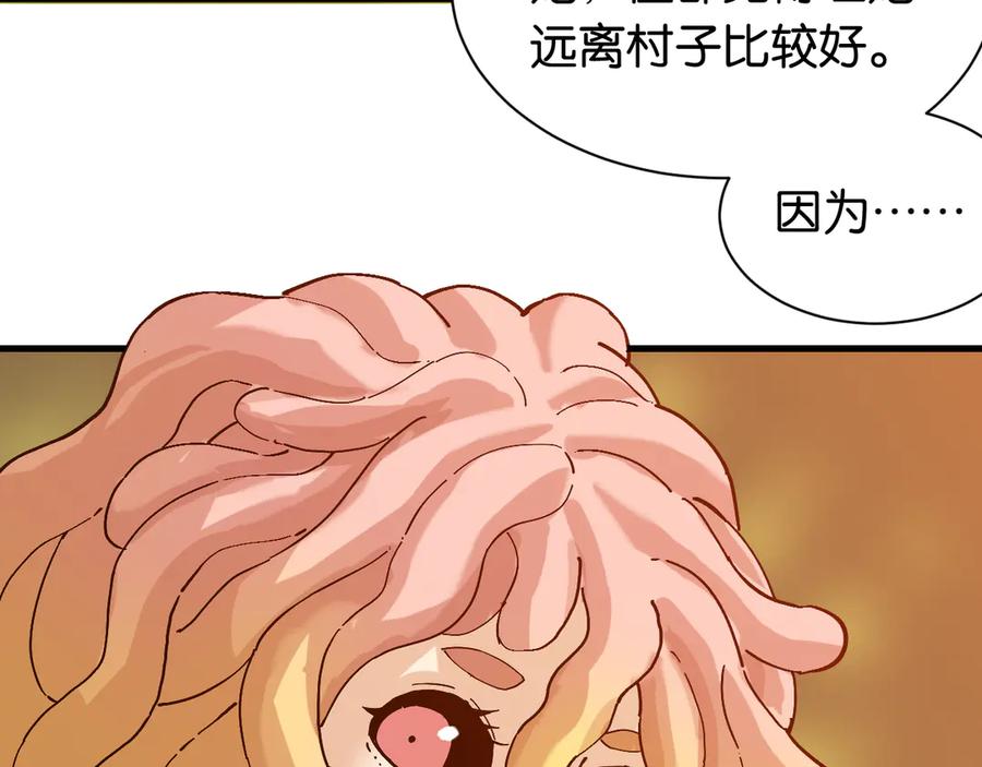 《桃与末世之书》第85话 墨先生 第6页
