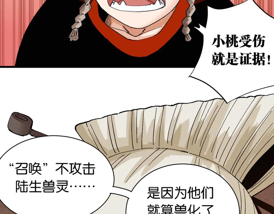 《桃与末世之书》第85话 墨先生 第98页