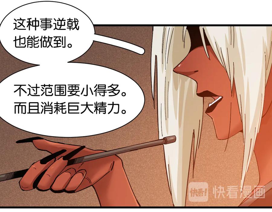 《桃与末世之书》第85话 墨先生 第108页