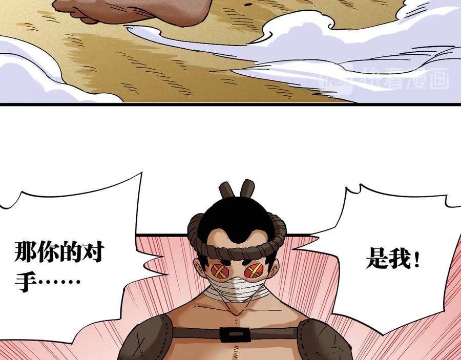 《桃与末世之书》第85话 墨先生 第38页