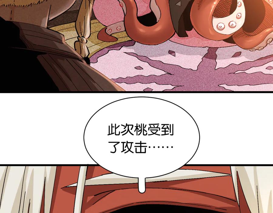《桃与末世之书》第85话 墨先生 第112页