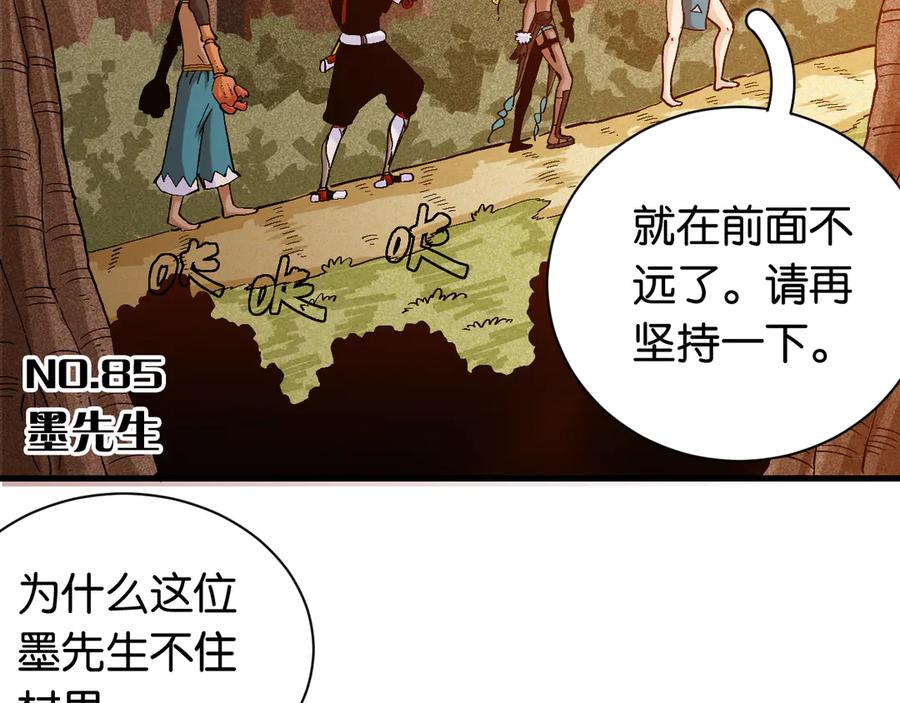 《桃与末世之书》第85话 墨先生 第4页