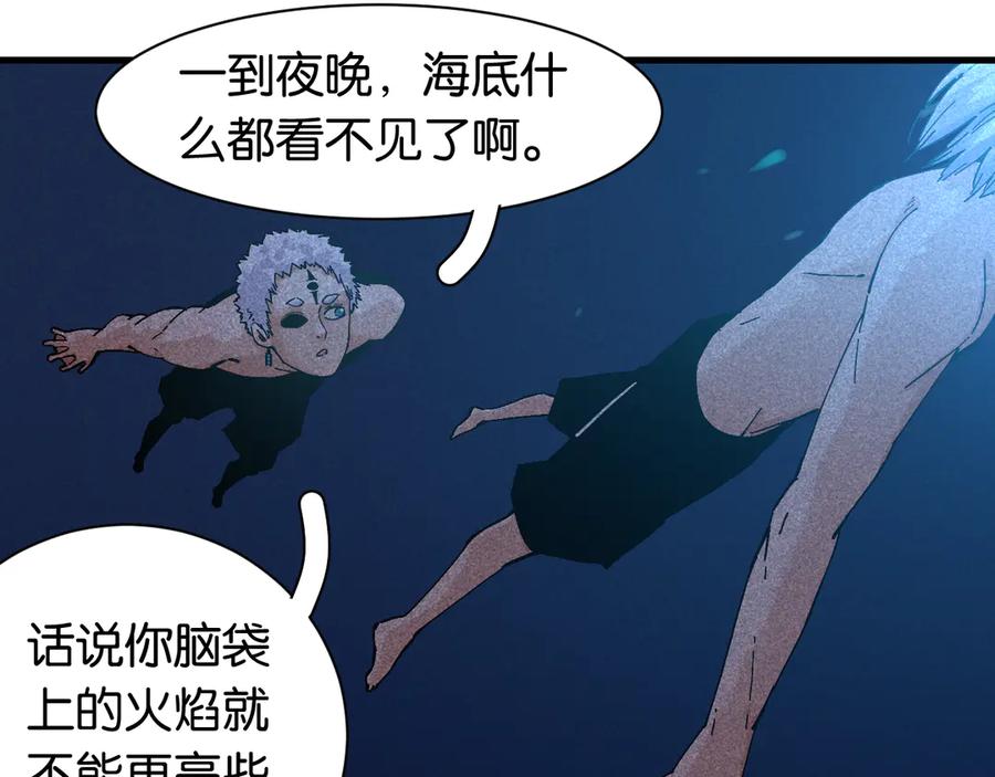 《桃与末世之书》第85话 墨先生 第63页