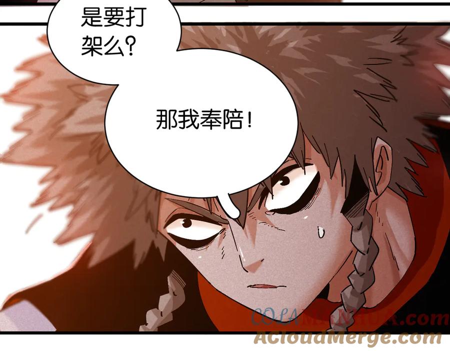 《桃与末世之书》第85话 墨先生 第17页