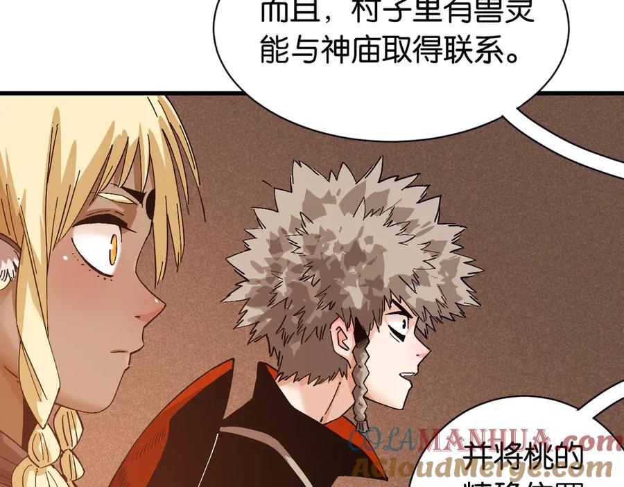 《桃与末世之书》第85话 墨先生 第117页